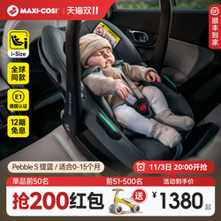 Maxicosi Pebble S0-15 Months Children's Car-Mounted Simple and Portable Safety Seat Baby Carrier