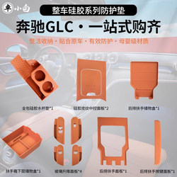 Suitable for Mercedes-Benz Glc300L Silicone Center Console Film, 25 Models of Glc260L-Class Car Interior Decoration Supplies