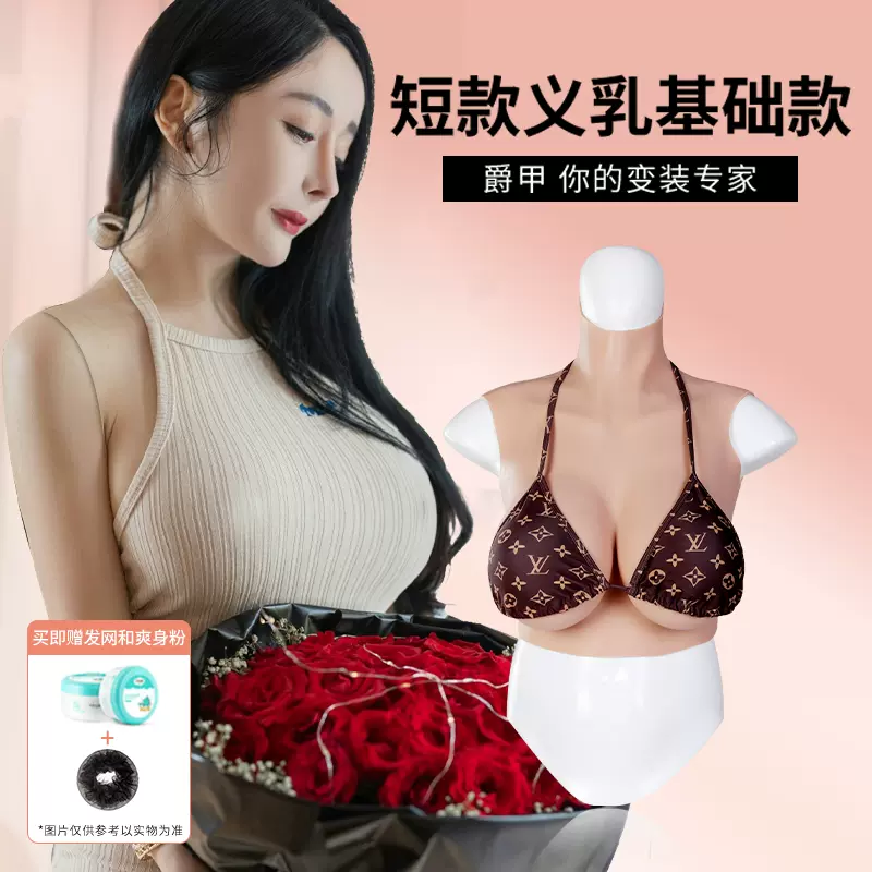 硅胶乳房义乳假胸cos假乳房男用伪娘用品cd变装性感女装大佬网红-Taobao