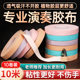 Guzheng tape professional performance instrument tape children's grade-seeking breathable Guzheng pipa nail special tape