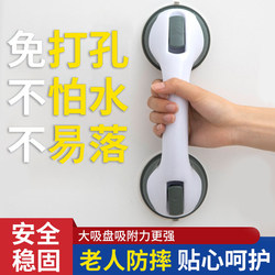 Bathroom Safety Handrails for the Elderly, No-Drill Installation, Non-Slip Vacuum Suction Cup Anti-Fall Grab Bars for Disabled People in the Bathroom