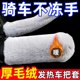 Electric vehicle plush handle gloves winter warm anti -cold anti -sliding electric bottle car motorcycle tricycle bicycle universal
