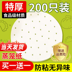 Steamer Paper for Steaming Buns, Food-Grade Household Special Steamer Cloth Mat, Steamed Bun Mat, Disposable Oil Paper