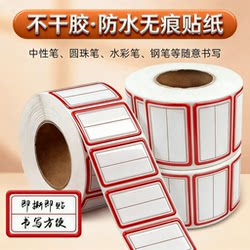 Self-Adhesive Roll Labels, Classification Stickers, Writable Self-Adhesive Waterproof Sticky Notes, Sealing Name Tags, Index Stickers, Office Supplies, File Markers, Product Price Identification Stickers