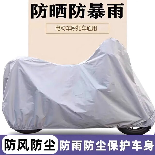 
Thickened sun protection and rain protection motorcycle cover electric vehicle rain protection cover battery car clothes universal Oxford cloth rain cover