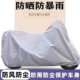 
Thickened sun protection and rain protection motorcycle cover electric vehicle rain protection cover battery car clothes universal Oxford cloth rain cover