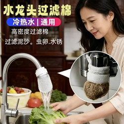Hot and Cold Faucet Filter Cotton, Universal for Tap Water and Mountain Spring Water, Sediment, Rust, and Impurity Filter, Thickened Filter Bag