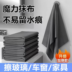Thickened Glass Cleaning Cloth, Non-Marking, Lint-Free Magic Cloth, Watermark-Free Absorbent Cloth for Household Use, for Cleaning Mirrors