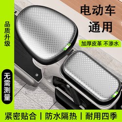Electric Vehicle Waterproof Seat Cover, Universal for All Seasons, Sun Protection, Heat Insulation, Wear-Resistant, Scooter and Electric Bicycle Seat Cover