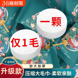 Thickened Disposable Compressed Towel, Chinese Style, Large Absorbent Face Towel, Portable Individually Packaged Bath Towel, Travel Pack