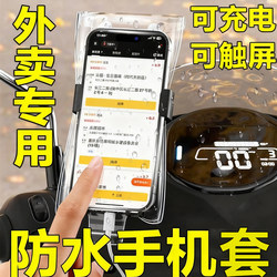 Waterproof Phone Pouch for Delivery Riders, Suitable for Electric Bikes, Rechargeable, with Clip-On Stand, Touchscreen Compatible, Rainproof, Transparent, Thickened