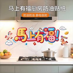 Kitchen New Year Cleaning Oil-Proof Stickers for Stove, New Year of the Horse Self-Adhesive Waterproof Range Hood Home Decorative Wallpaper
