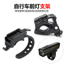 Road and Mountain Bike Flashlight Holder, Front Light Mount, Fixed Clip, Suitable for Bicycle Night Riding Lights, Cycling Strap