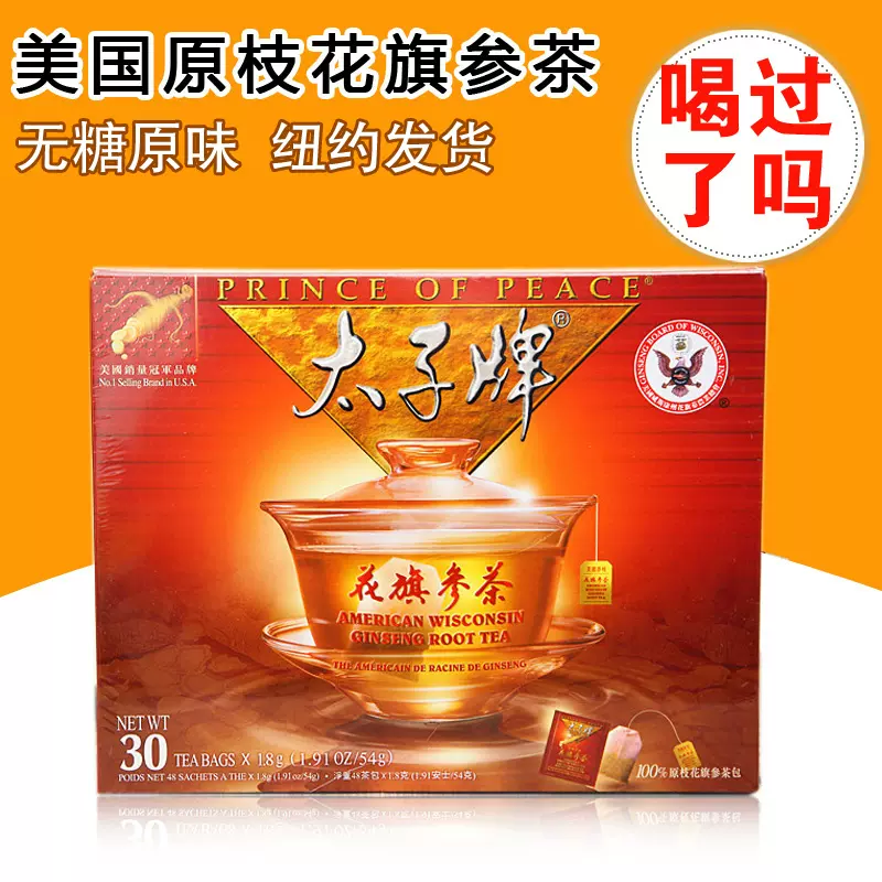 美国代购太子牌原枝花旗参茶30茶包无糖原味滋补养生送礼佳品- Taobao