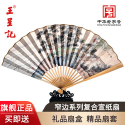 Wang Xingji Fan Narrow Edge Series Paper Fan Chinese Style Landscape Painting Folding Fan Men's Ancient Style Folding Fan Hangzhou Gift