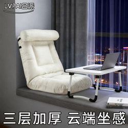 Lvpai Lazy Sofa Tatami Bed Backrest Chair Foldable Dormitory Bay Window Small Sofa Computer Chair
