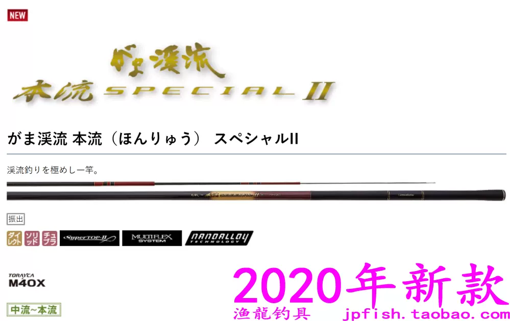 がまかつ がま渓流本流スペシャルH80 85 - ロッド