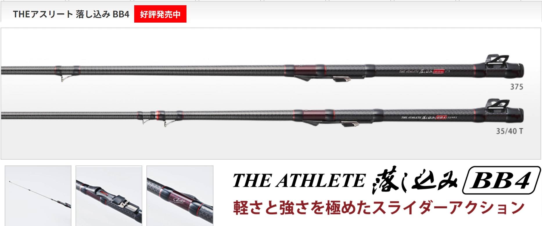 日本黑鲷工房THE ATHLETE BB4 375 425 35/40 T 前打竿-Taobao