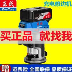 Dongcheng Dcmp6 Variable-Speed Brushless Lithium Battery Trimming Machine Woodworking Household Rechargeable High-Power Aluminum-Plastic Board Slotting Machine