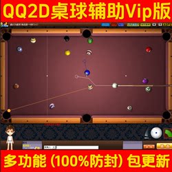 Qq Game 2D Billiards Assist Display with Path Line, Bounce Line, Arc Line, Auto Aim, and Automatic Table Clearing Update