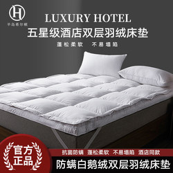 Peninsula Hilton Hotel White Goose down Mattress Double-Layer down Soft Mattress Home Antibacterial Mattress Warm Pad Quilt