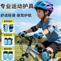 Indini Children's Helmet Protective Gear Set Is a Professional Sports Cycling Protective Equipment That Is Comfortable and Lightweight