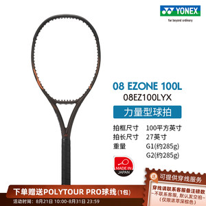 
YONEX/Yonex 08 EZONE high elastic carbon tennis racket professional model 26 years new color yy