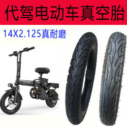 14inch Electric Vehicle Vacuum Tire Folding Delivery Bike 14X2.125 Thickened Steel Wire Wear-Resistant Puncture-Proof King