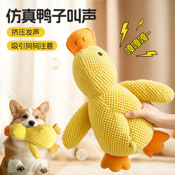 Dog Toy with Sound, Bite-Resistant, Teeth-Cleaning Little Yellow Duck, Teddy Dog Pet Toy, Small Dog Bichon Self-Entertainment, Bite-Resistant