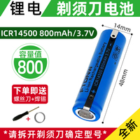 Feike Razor Rechargeable Lithium Battery 3.7V ICR14500