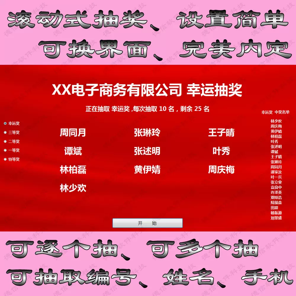 数字摇号软件程序幸运号码抽取编号随机抽奖系统活动晚会抽签
