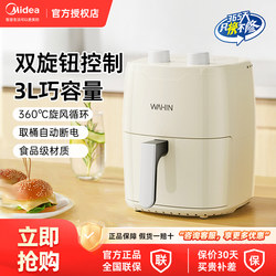 Midea Hualing produces air fryer 3L new home intelligent large-capacity oil-free multifunctional electric oven