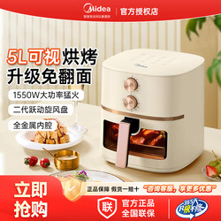 Midea Hualing Air Fryer 5L New Model Smart Large Capacity Visual No-Turn Multifunctional Electric Oven for Home Use