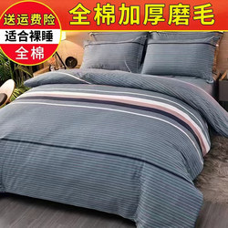 2025 New Four-Piece Set, 100% Thickened Brushed Cotton Bed Sheet, Duvet Cover, Fitted Sheet, Spring and Autumn Dormitory Three-Piece Set