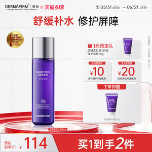 
[618 Spot] De Fei Perilla Water Perilla Emulsion Set Soothing Repair Oil Control Moisturizing Water Maintenance