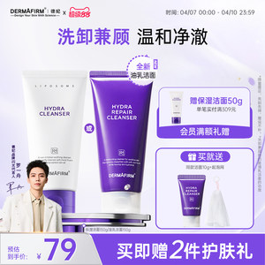 [Same style as Luo Yizhou] De Fei Perilla Oil Milk Cleanser Women's Amino Acid Soothing Cleansing Genuine