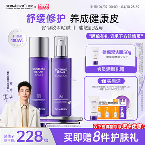 
[Showing orders with courtesy] De Fei Perilla Water Emulsion Set is the official flagship of hydrating, soothing, moisturizing, fading redness and controlling oil on the face.