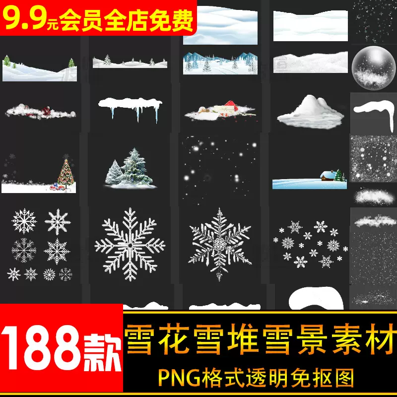 冬季雪花飘雪积雪冰柱雪堆雪块雪景雪地冰霜png透明图片背景素材 Taobao