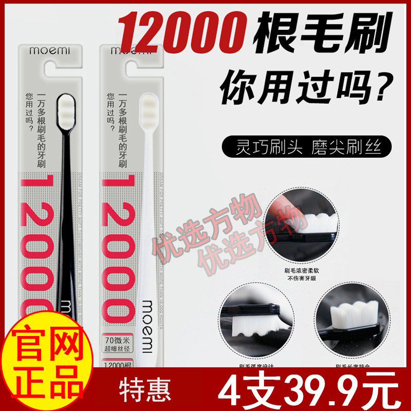 연말특집 치석제거용 모에미 마이크론 나노 1000모 칫솔 슈퍼소프트 12000모 칫솔 -