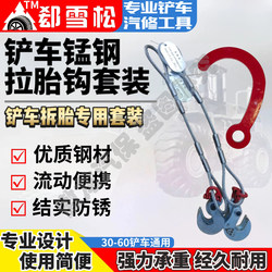 New Model Tire Hook Set for Construction Vehicles, Tire Inner Tube Removal Tool, Portable Tire Repair Gadget