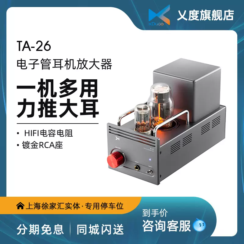 xduoo乂度TA-26真空管耳放臺式膽機耳機放大器音頻解碼器HiFi發燒-Taobao