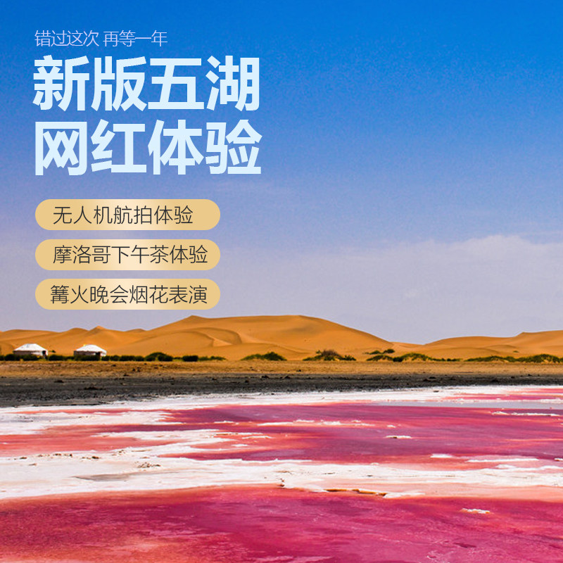 五湖穿越露营●银川两日游腾格里沙漠徒步乌兰湖宁夏中卫国庆亲子