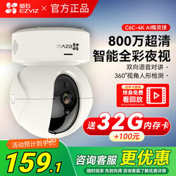 Fluorite Cloud Camera C6C Indoor Mobile Phone Remote Home Smart Wireless Surveillance Camera Official Flagship Store