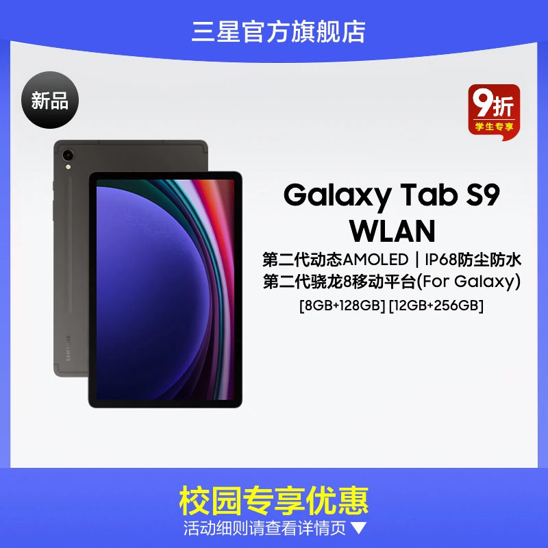 学生9折】三星/Samsung Galaxy Tab S9/S9+/S9 Ultra 平板电脑追剧智能