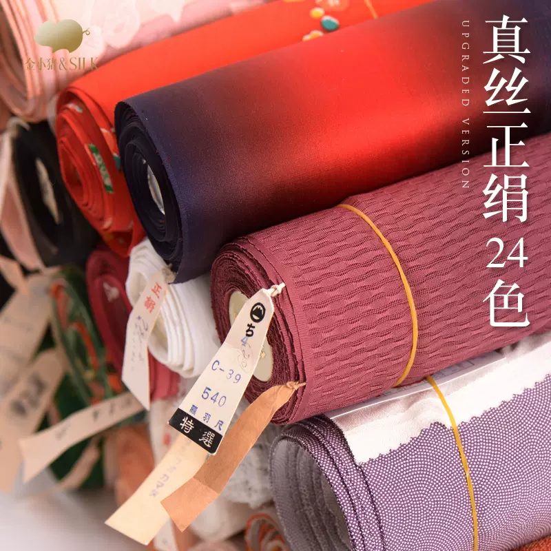 真丝正绢b1 24 日本进口高级桑蚕丝布料丝绸面料和服旗袍服装