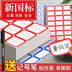[New National Standard] Label Stickers, Self-Adhesive Sticky Notes, Label Paper, Price Tags, Waterproof Marking Stickers