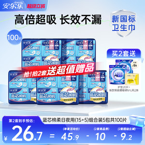 
[New National Standard Certification] Aunt Anerle's Scarf Day and Night Combination Blue Cotton Soft Slim Breathable Genuine Sanitary Nail