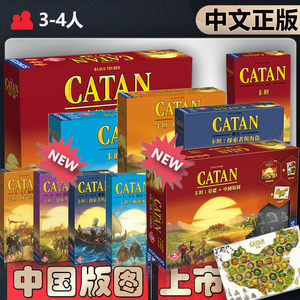 [Chinese genuine] Demon White Catan Island Board Game Chinese Version + Extended Classic Family Adult Leisure Party