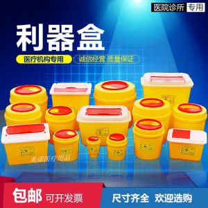 
Medical waste sharps box sharps box disposable needle box square tube medical trash can yellow thickened round