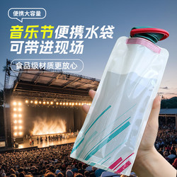 Concert Water Bag, Outdoor Portable Foldable Large-Capacity Thickened Sports Hiking, Cycling, Music Festival Water Storage Bag